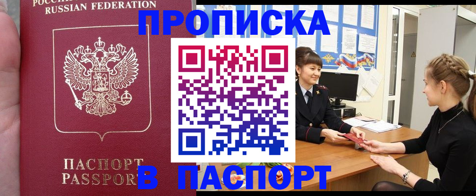прописка для военкомата в Заозёрном