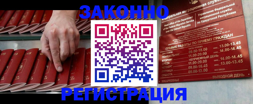 купить прописку в Заозёрном